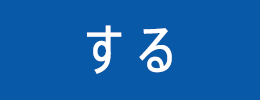 する